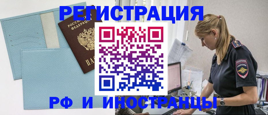 прописка для военкомата в Новошахтинске