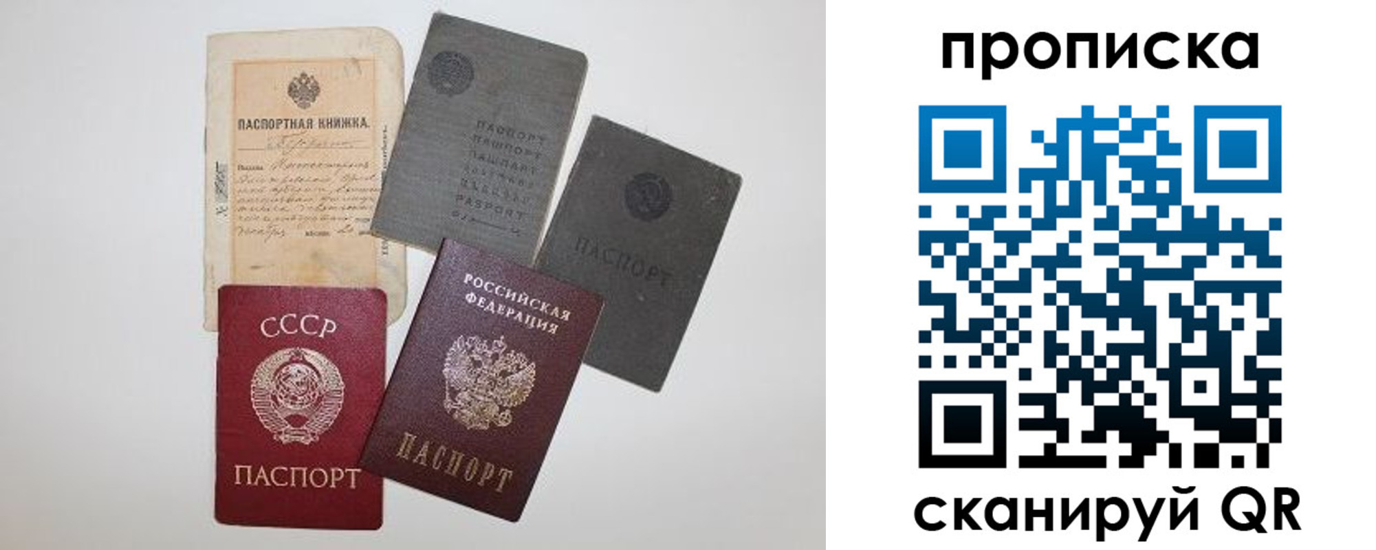 прописка паспорт в Новошахтинске