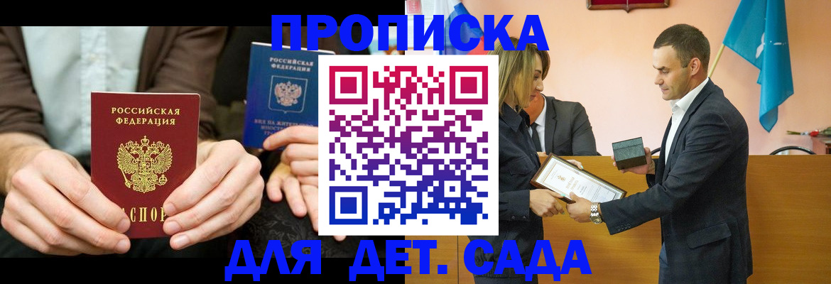 прописка 2025 в Новошахтинске