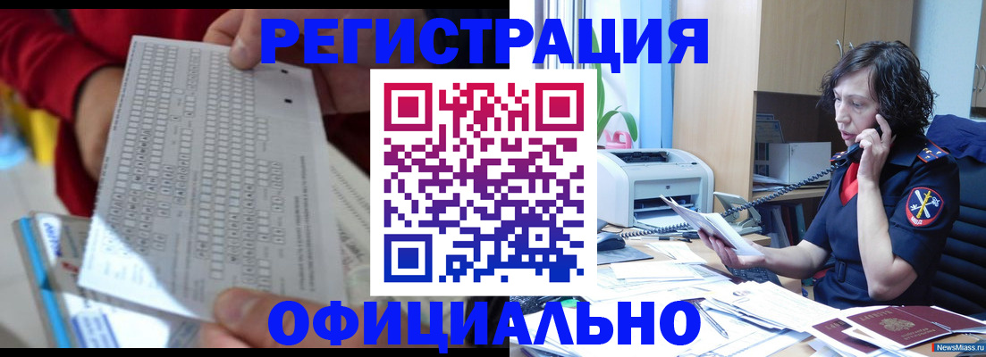купить прописку в Новошахтинске