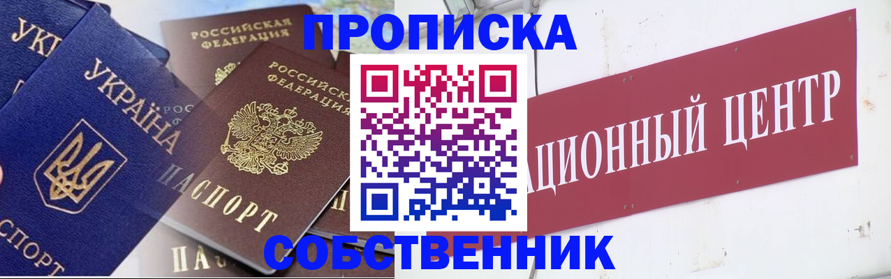 прописка штамп в Новошахтинске