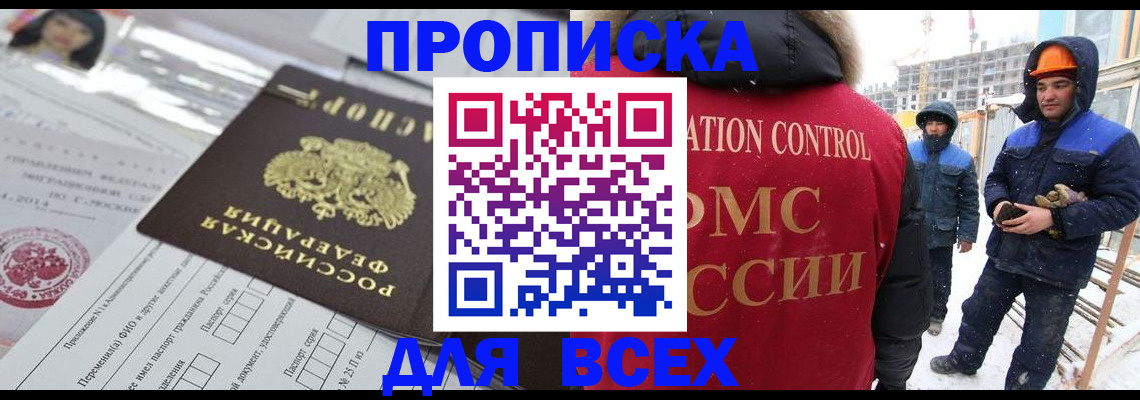 временная регистрация в Новошахтинске