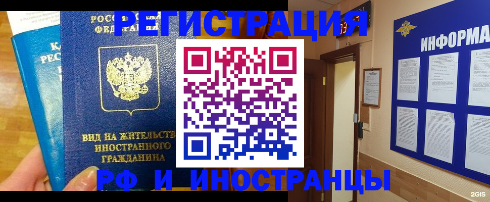 прописка штамп в Новошахтинске